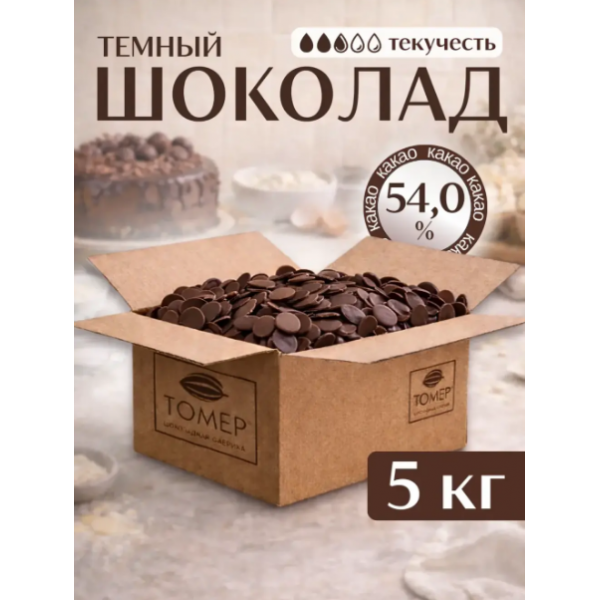 Шоколад Горький 65% в каллетах (каплях) - Томер Эксперт 5 кг